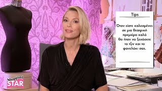 Shopping Star - 30.10.2017  "Πρεμιέρα στο Μέγαρο Μουσικής"