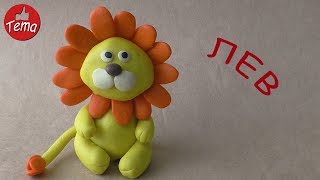 Лев из пластилина Как сдепить льва #какслепить #видеолепка #изпластилина