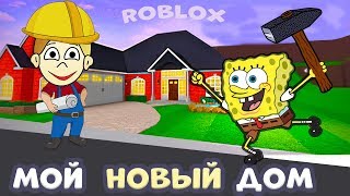 РОБЛОКС Тайкон ДОМ ?  Зачем мне это в спальне ? ? / House Tycoon Roblox / роблокс на русском языке