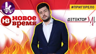 "Грантоеды" разоблачили Klymenko Time — #103 Пригорело