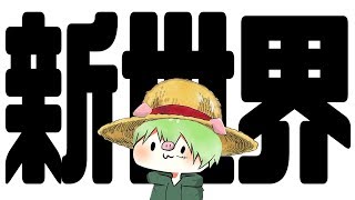 新たなる旅立ち