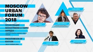 MUF2018/ Presentation of Edition About New Russian Architecture Symbol – Zaryadye Park/ 17.07.18