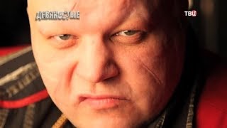 Сумасшедший бизнес. 90-е