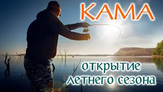 Рыбалка на Каме. Открытие летнего сезона 2015г