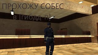 МТА ПРОВИНЦИЯ РП//ПРОХОЖУ СОБЕСЕДОВАНИЕ В ГИБДД//ДЕМО//