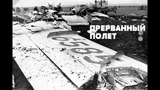 СТОЛКНОВЕНИЕ САМОЛЕТОВ НАД ДНЕПРОДЗЕРЖИНСКОМ В 1979 ГОДУ. ГИБЕЛЬ КОМАНДЫ "ПАХТАКОР"