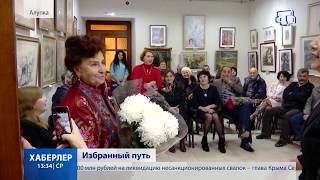Избранный путь