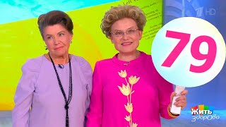 Как сохранить молодость сосудов. Жить здорово! ( 21.09.2017)