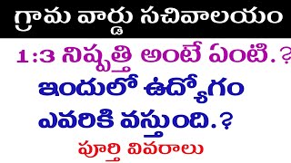 grama sachivalayam Certificate Verification Information || Verification@1:3