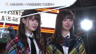 【ちょい見せ映像倉庫】AKB48 武藤十夢･小麟 KUMON CM撮影 活動記録
