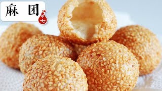 如何在家炸出又大又空又香又脆的麻团 | 街头早餐/小吃 | 豆沙馅 | 黑芝麻糖馅 | Fried sticky rice ball with sesame seeds