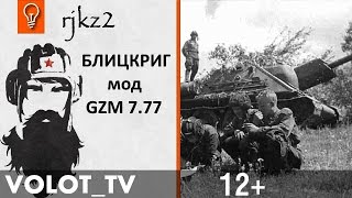 Blitzkrieg - Дорога на Орёл