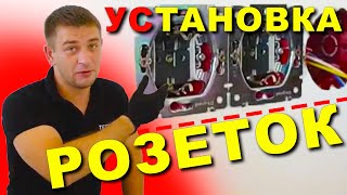 Как подключить розетку