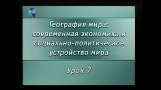 География мира. Урок 7. Азия и Африка
