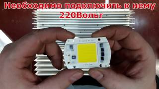 Светодиод 50 Вт. Со встроенным драйвером!