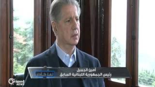 أمين الجميل - رئيس الجمهورية اللبنانية السابق - لقاء خاص