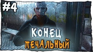 Investigator прохождение на русском - КОНЕЦ ПЕЧАЛЬНЫЙ - КОНЦОВКА - #4