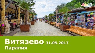 Витязево, Паралия 31 мая 2017, Анапа Курорт Инфо
