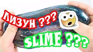 Лизун из ГАЛАМАРТ | Слайм или жвачка Без клея без тетрабората Slime