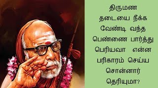 Kanchi Maha Periyava/periyava teachings/periyava miracles/பெரியவா