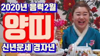 양띠운세 음력2월 경자년 신년운세 - 안산 용한 무당 점집 추천 후기 연화암 매화보살