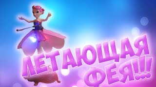 Чиним ремонтируем крыло у летающей феи. Flying Fairy wing repairing.