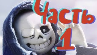 Санс из UNDERTALE мастер-класс по лепке ЧАСТЬ 1