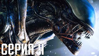 Alien: Isolation. Прохождение 4. Сложность "Невозможная / Nightmare".
