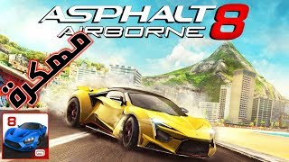 تحميل لعبة Asphalt 8 Airborne 3.6.0k مهكرة نقود لا نهاية اخر اصدار