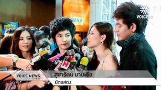 รอบปฐมทัศน์ Yes or No อยากรักก็รักเลย - Voice TV