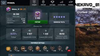 Рейтинговые бои (старт 5200) | WOT BLITZ