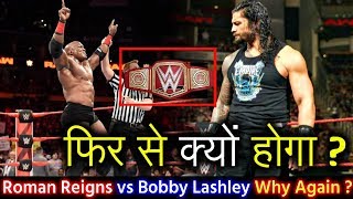 Real Reason Roman Reigns vs Bobby Lashley Rematch on 23rd July 2018 - Who Will Win Bobby vs Roman ?