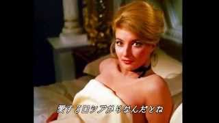 ロシアより愛をこめて [日本語訳付き]       マット・モンロー