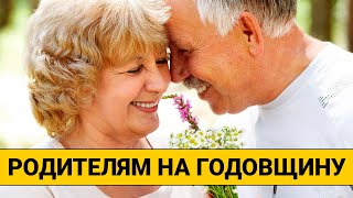 Что подарить родителям? ТОП 7 подарков на годовщину свадьбы