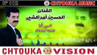 AMRRAKCHI--Chowr awa--album112--أمراكشي--شور أوا