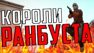 ⚡РАНБУСТЫ и ПРОСТРЕЛЫ не ПРО ИГРОКОВ⚡