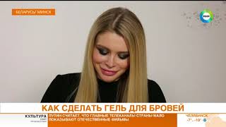 КАК СДЕЛАТЬ ГЕЛЬ ДЛЯ БРОВЕЙ в домашних условиях