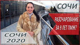СОЧИ - итоги 9 лет жизни! Какие ощущения от ПМЖ В СОЧИ? Что важно знать при переезде в Сочи в 2020?