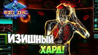 Затащил Хард на Изи! - Bio Inc.: Redemption #10