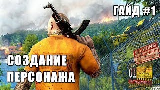 Лучший гайд по созданию персонажа в SCUM | Как правильно создать персонажа и распределить скилы Скам