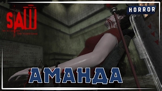 Прохождение SAW: The Video Game // Часть 1 (Аманда - 1)