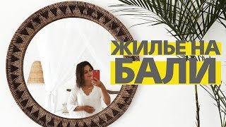 Как найти жилье на Бали? ИНСТРУКЦИЯ
