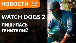 Watch Dogs 2 лишилась гениталий. Новости