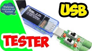USB TESTER ATORCH 12 В 1 С НАГРУЗКОЙ.  РАСПАКОВКА. ПРОВЕРЯЕМ ЗАРЯДКУ И  ЕМКОСТЬ АККУМУЛЯТОРА!