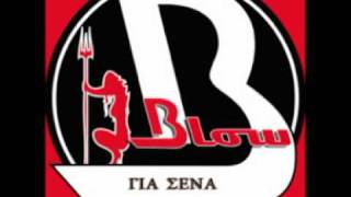 BLOW - Για Σένα | Gia Sena (Official Audio Release)