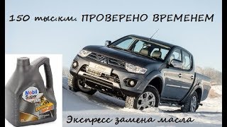 Замена масла на Mitsubishi L200