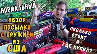 Обзор Бластеров Нерф  - подробный Nerf обзор - Игрушечное оружие