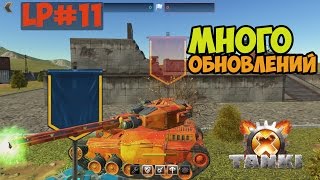 Tanki X l LP #11 l Новые краски +голд l