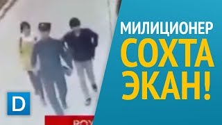 Тошкент: Севишганларни безовта қилган сохта милиционерлар