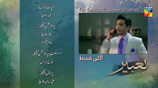 Tabeer Episode #19 Promo HUM TV Drama